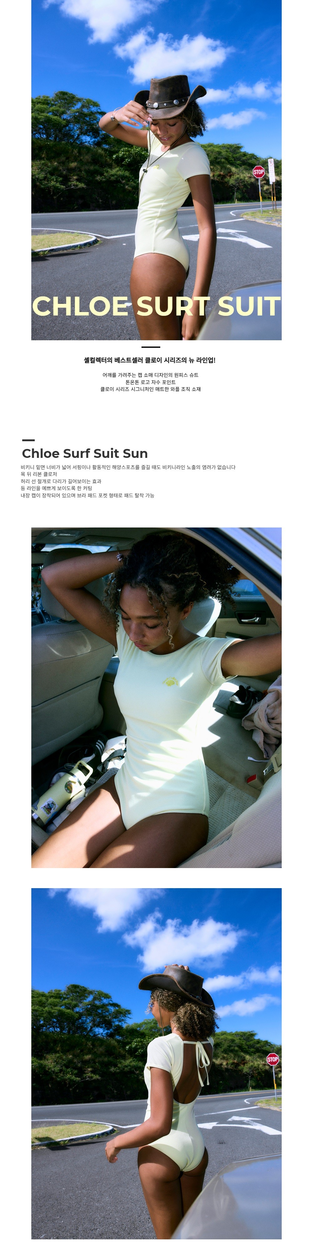 [셸컬렉터] 클로이 서프 수트 썬 상세 이미지 1