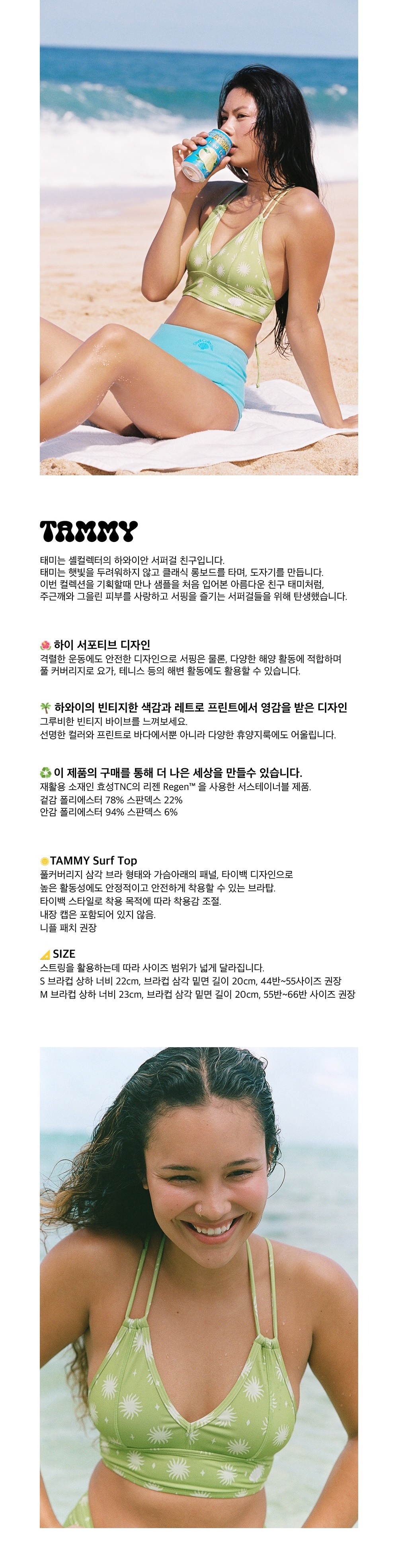 [셸컬렉터] 태미 서프탑 멜론 상세 이미지 1