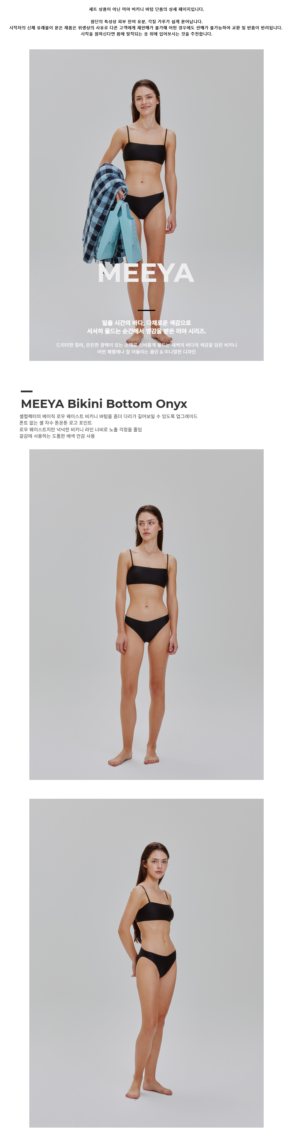 [셸컬렉터] 미야 비키니 바텀 오닉스 상세 이미지 1