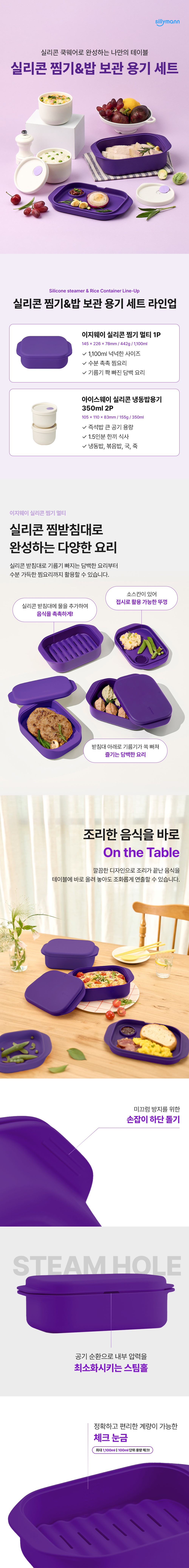 [실리만] 국내생산 실리콘 찜기&냉동 밥용기 세트 (3P세트) 상세 이미지 1