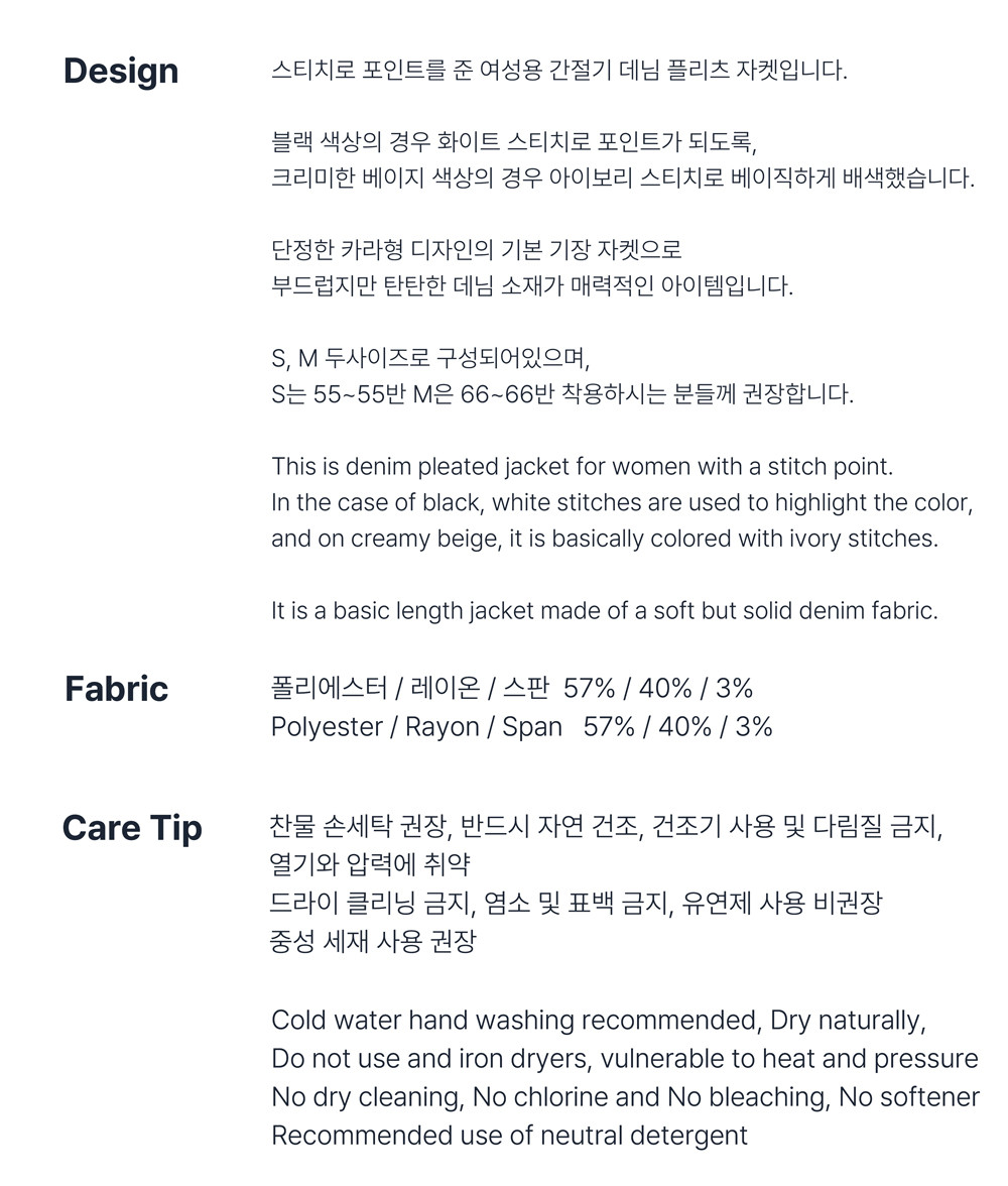 [몽플리쎄] 여성 데님 스티치 카라 플리츠 자켓 (블랙) 상세 이미지 1