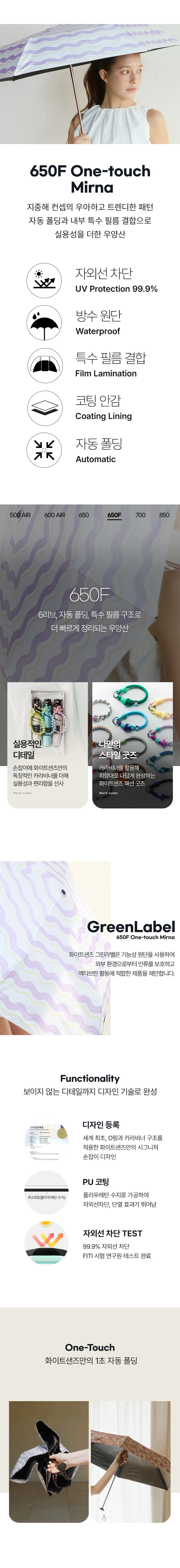 [화이트샌즈] 650F 원터치 폴딩랩 UV 우양산 미르나 상세 이미지 2