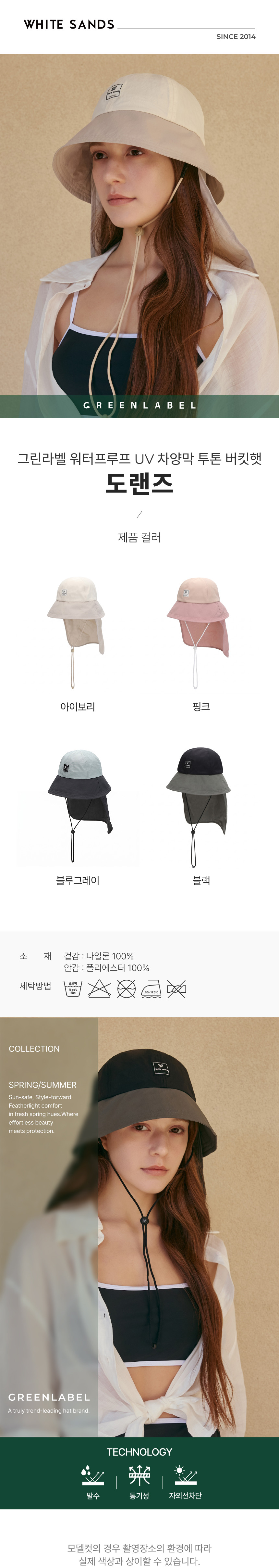 [화이트샌즈] 그린라벨 워터프루프 UV 차양막 투톤 버킷햇 도랜즈 4종 (택 1) 상세 이미지 1