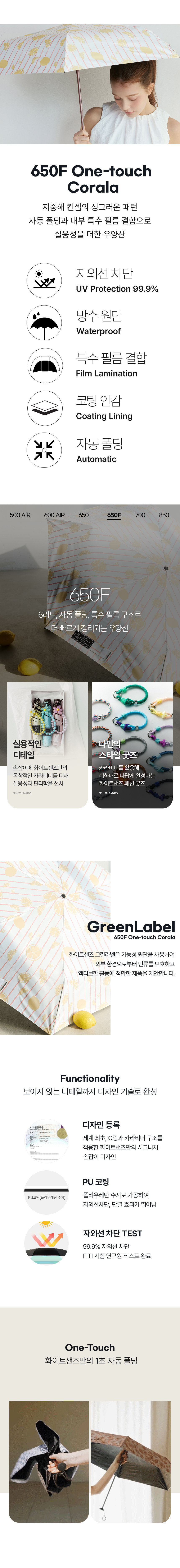 [화이트샌즈] 650F 원터치 폴딩랩 UV 우양산 코랄라 상세 이미지 2
