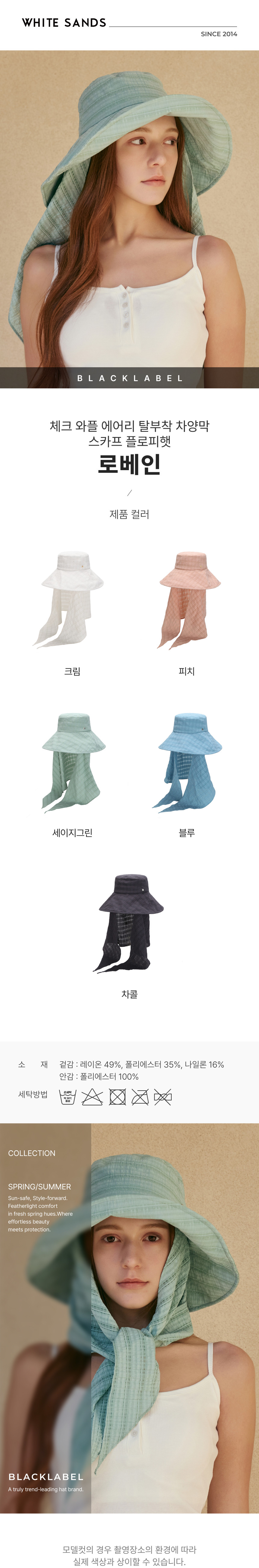 [화이트샌즈] 체크 와플 에어리 탈부착 차양막 스카프  플로피햇 로베인 상세 이미지 1
