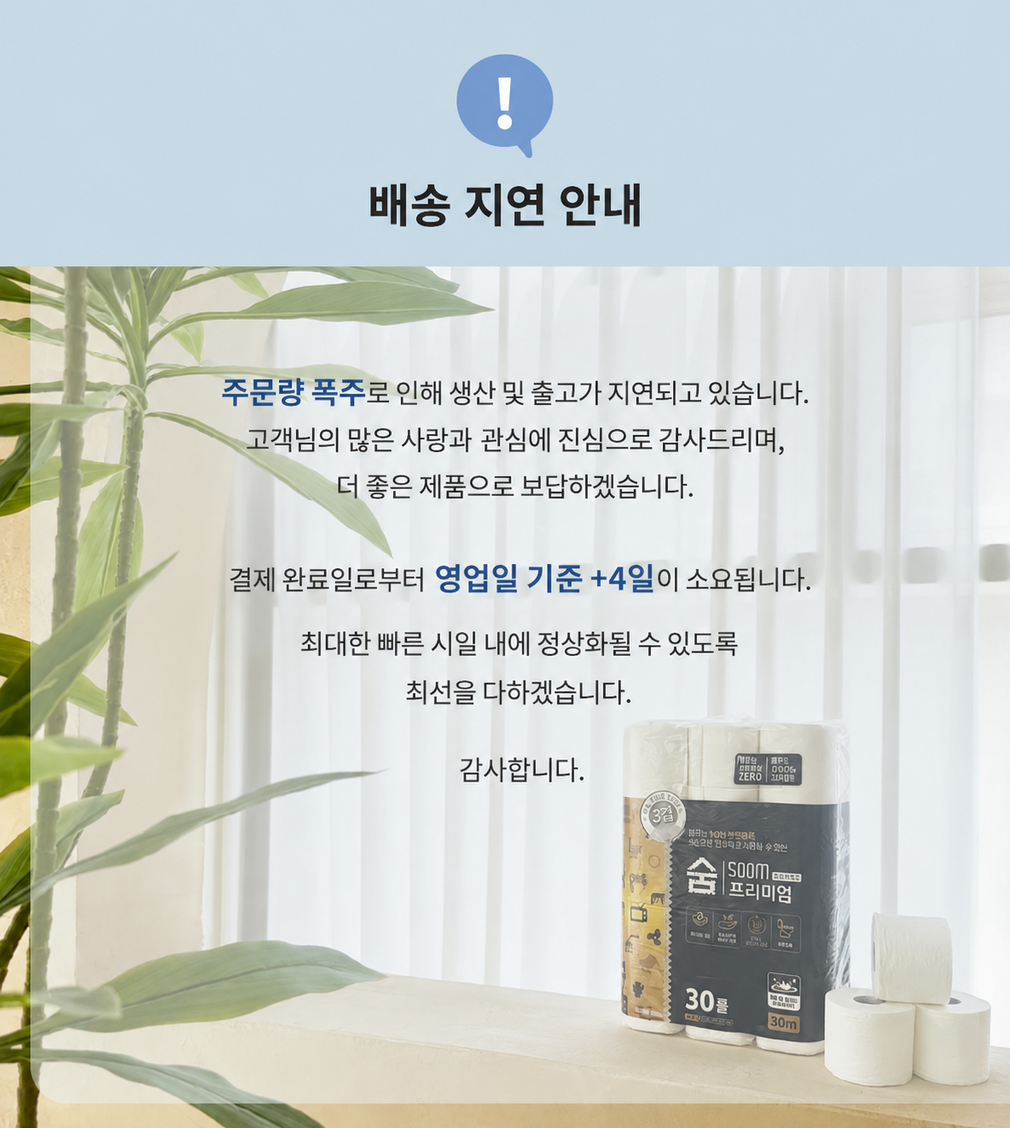 [숨]100% 천연펄프 무형광 프리미엄 블랙 화장지 3겹 30m 30롤 2팩 상세 이미지 1