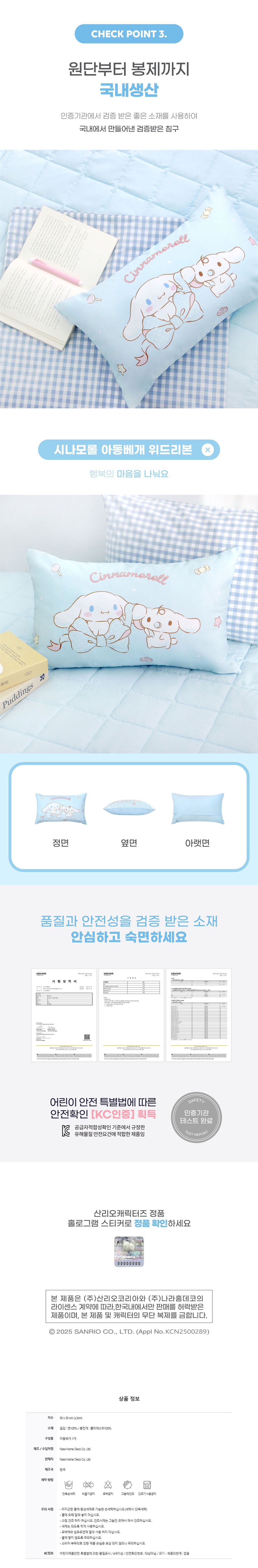 [나라홈데코] 산리오캐릭터즈 아동베개 시나모롤,쿠로미 2종 (택1) 상세 이미지 2