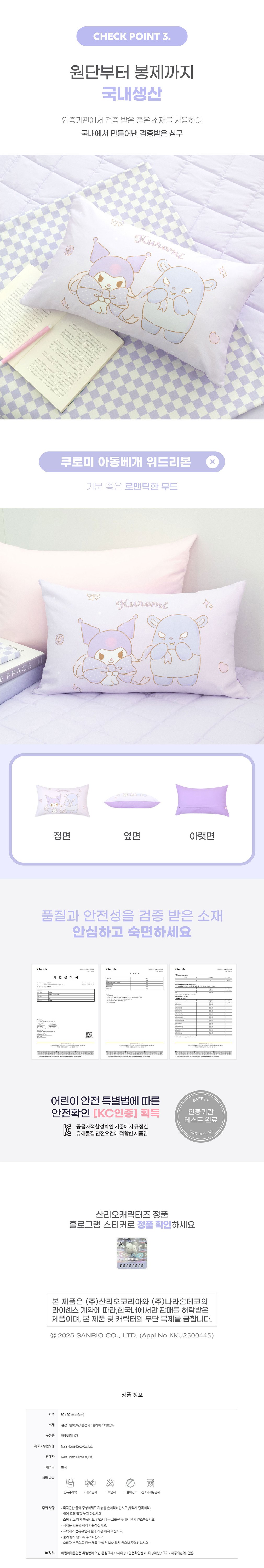 [나라홈데코] 산리오캐릭터즈 아동베개 시나모롤,쿠로미 2종 (택1) 상세 이미지 1