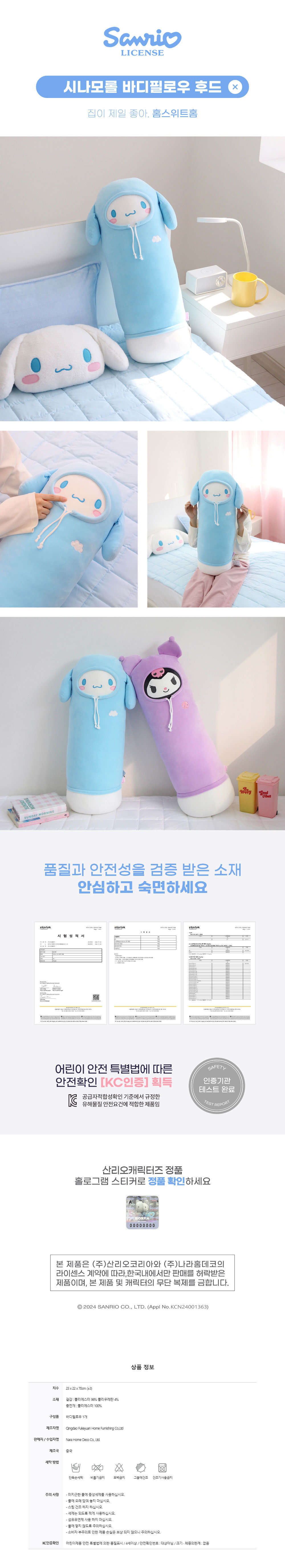 [나라홈데코] 산리오캐릭터즈 쿠로미,마이멜로디,시나모롤 입체 바디필로우 4종 (택1) 상세 이미지 1