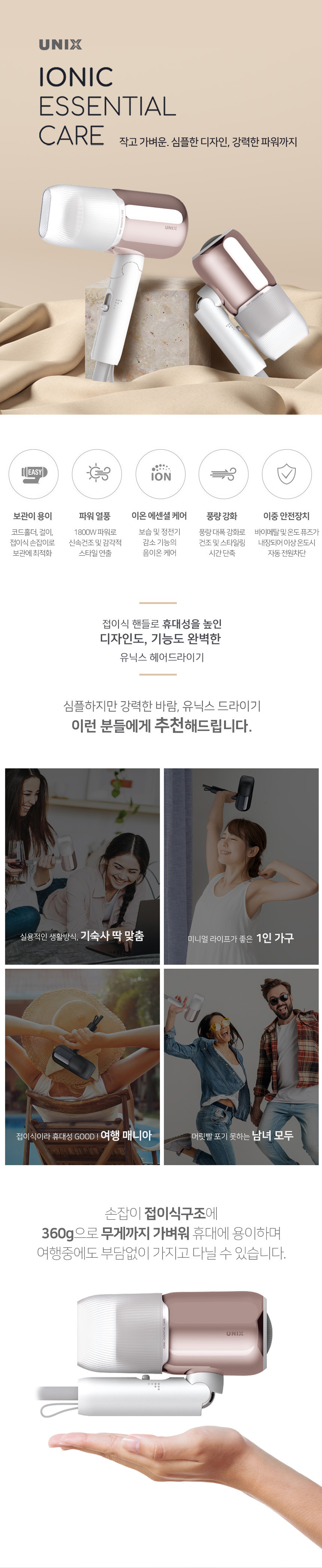 [유닉스] 1800W 이온 에센셜 접이식 헤어 드라이기 UN-B3021 휴대용 여행용 상세 이미지 2