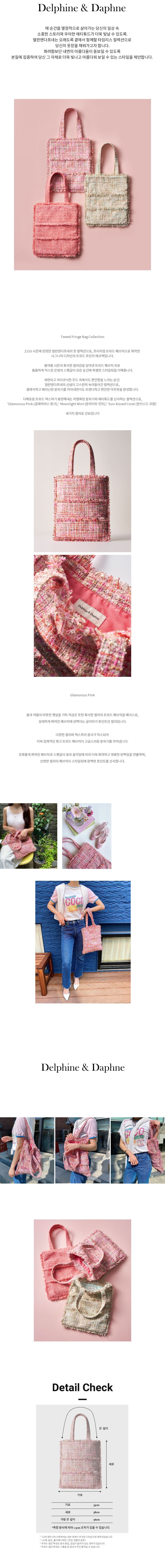 [델핀앤다프네] 트위드 프린지 에코백 (글래머러스 핑크) 상세 이미지 1