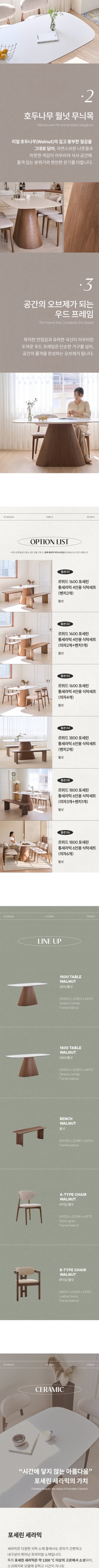 [스칸디아] 르위드 포세린 통세라믹 4인&6인 원목 식탁 풀세트(벤치/의자포함) 상세 이미지 2