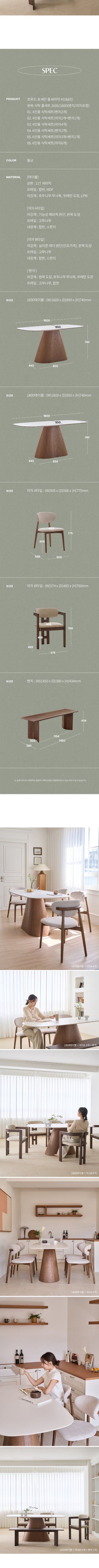 [스칸디아] 르위드 포세린 통세라믹 4인&6인 원목 식탁 풀세트(벤치/의자포함) 상세 이미지 9