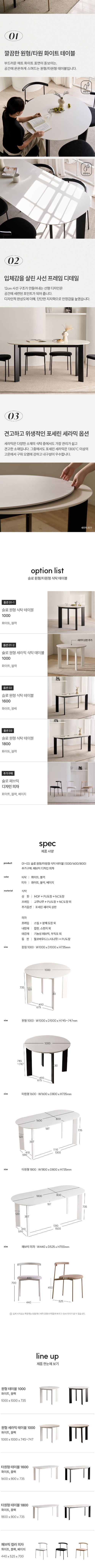 [스칸디아]슬로 원형 타원형 식탁 테이블 1000/1600/1800 상세 이미지 2