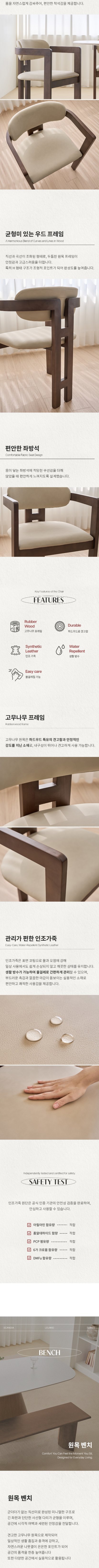 [스칸디아] 르위드 포세린 통세라믹 4인&6인 원목 식탁 풀세트(벤치/의자포함) 상세 이미지 7