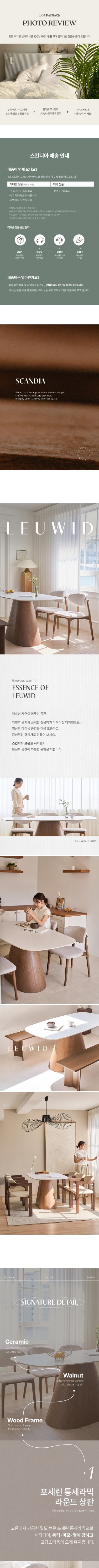 [스칸디아] 르위드 포세린 통세라믹 4인&6인 원목 식탁 풀세트(벤치/의자포함) 상세 이미지 1