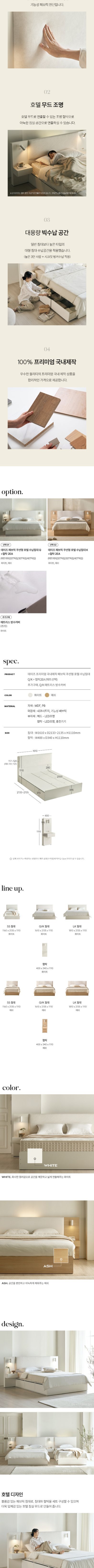 [스칸디아]데이즈 프리미엄 국내제작 패브릭 쿠션형 호텔 수납침대(Q&K)+협탁 2EA 상세 이미지 2