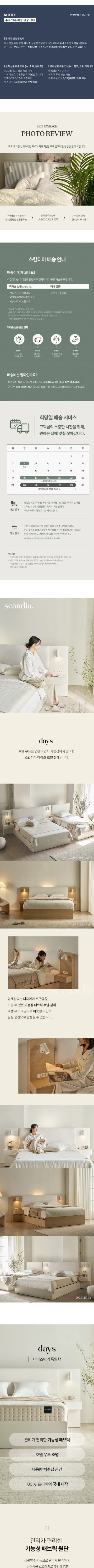 [스칸디아]데이즈 프리미엄 국내제작 패브릭 쿠션형 호텔 수납침대(Q&K)+협탁 2EA 상세 이미지 1