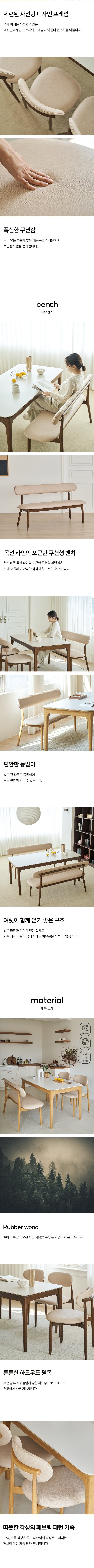 [스칸디아]토스카나 포세린 세라믹 4/6인용 원목 식탁세트(1400/1800) 상세 이미지 5