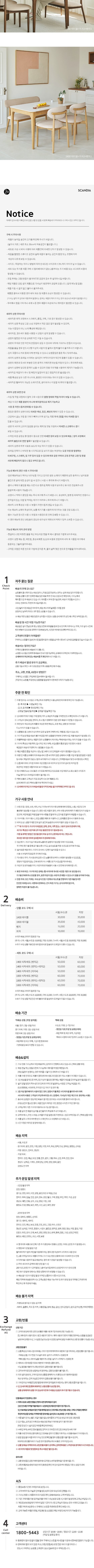 [스칸디아]토스카나 포세린 세라믹 4/6인용 원목 식탁세트(1400/1800) 상세 이미지 7