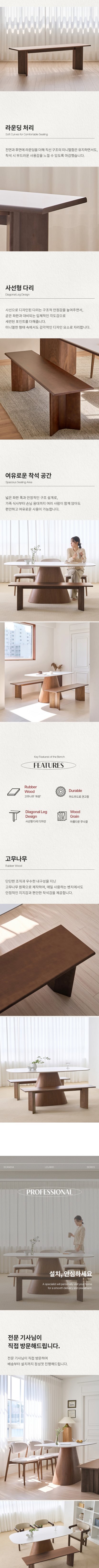 [스칸디아] 르위드 포세린 통세라믹 4인&6인 원목 식탁 풀세트(벤치/의자포함) 상세 이미지 8