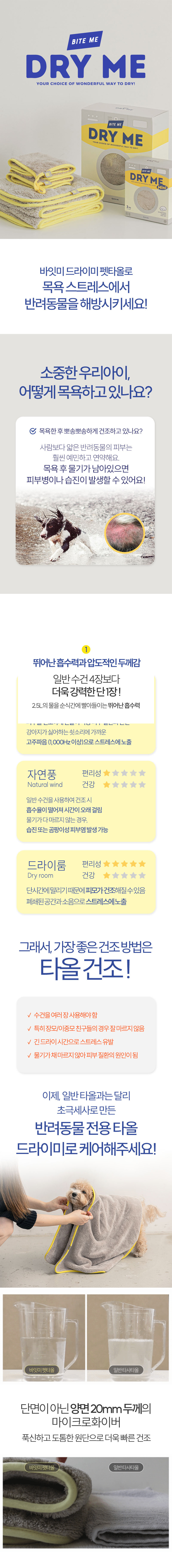 [바잇미] 마이크로화이버 펫타올 드라이미 (50*100) 상세 이미지 1