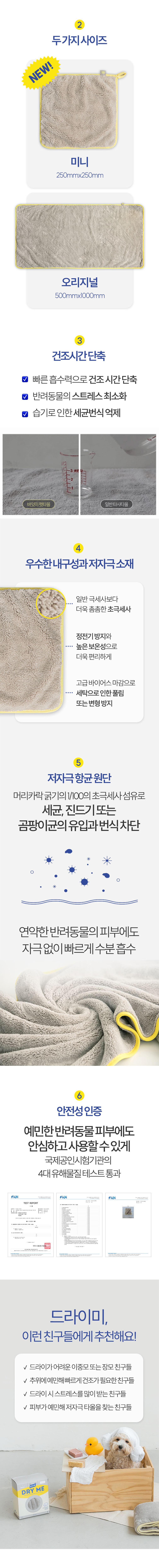 [바잇미] 마이크로화이버 펫타올 드라이미 (50*100) 상세 이미지 2