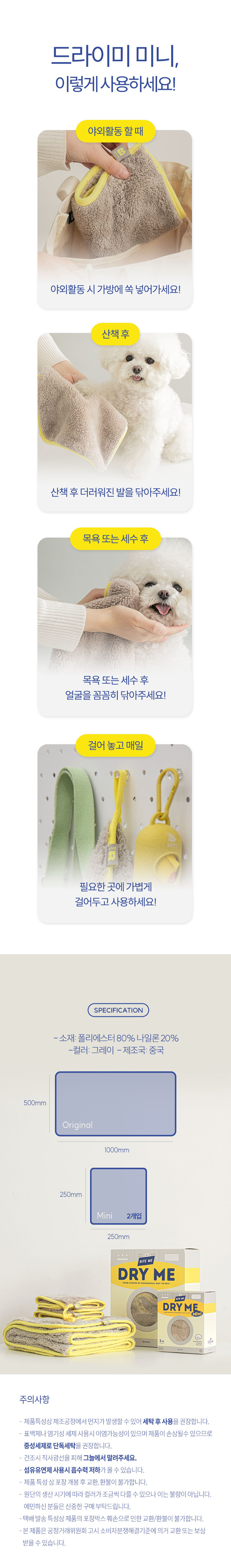 [바잇미] 마이크로화이버 펫타올 드라이미 (50*100) 상세 이미지 3