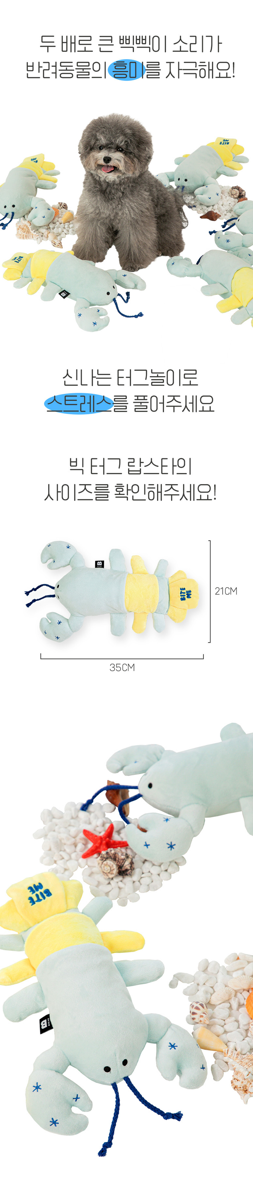[바잇미] 빅 터그 장난감 - 랍스터 상세 이미지 2