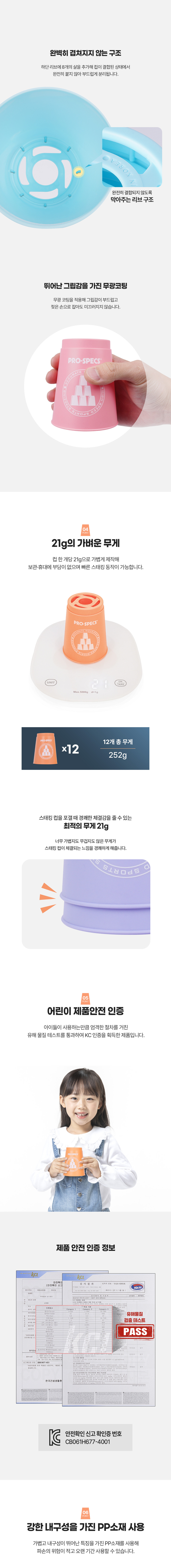 [프로스펙스] 국산 스포츠 스태킹 컵 12개 세트 5종 (택1) 상세 이미지 4