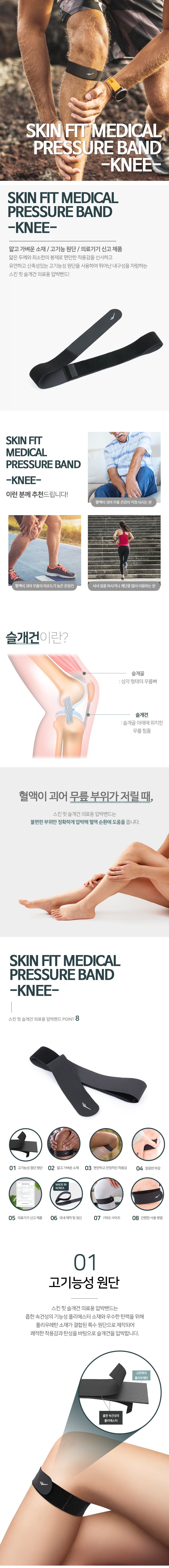 [프로스펙스] 스킨핏 슬개건 의료용 압박밴드 무릎보호대 상세 이미지 1