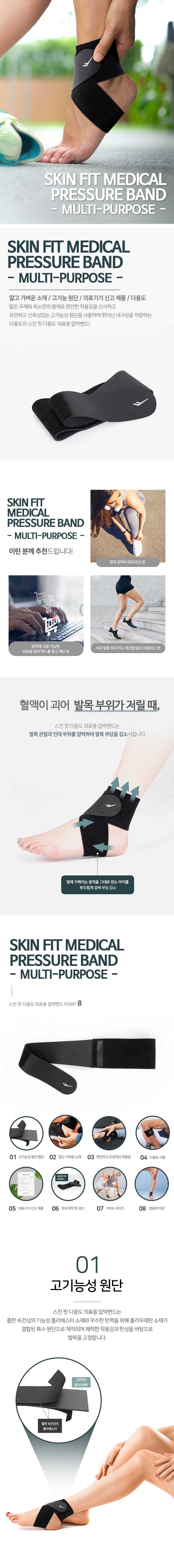 [프로스펙스] 스킨핏 멀티발목 의료용압박밴드 발목보호대 상세 이미지 1
