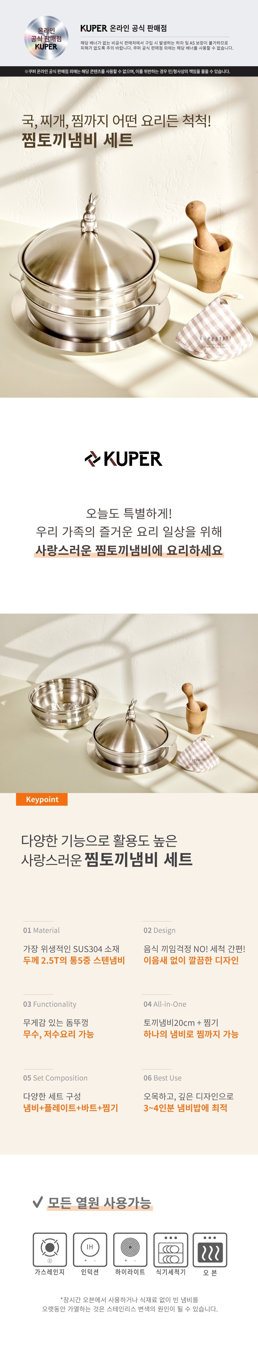 [쿠퍼] 찜토끼냄비세트 (토끼냄비20cm+플레이트+만능찜기 구성) 상세 이미지 1