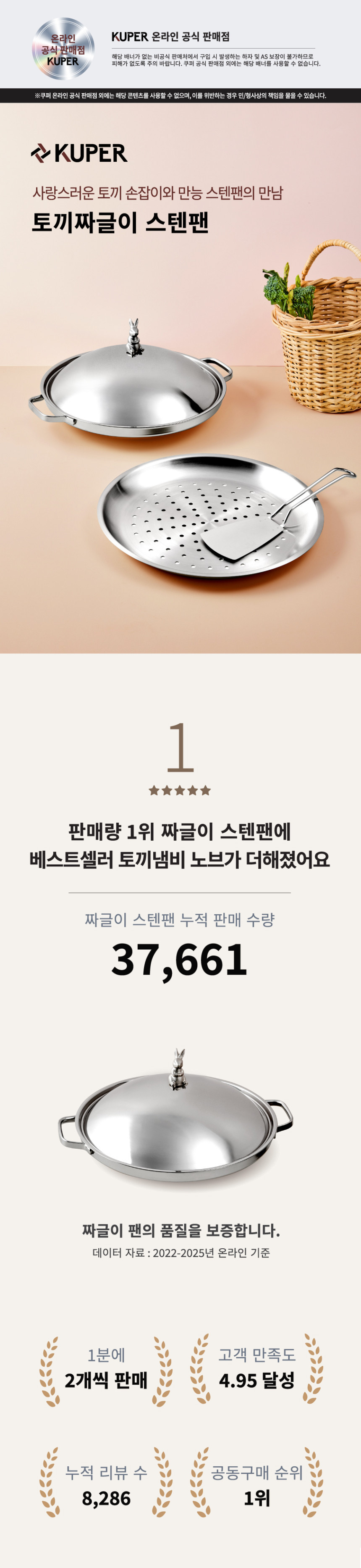 [쿠퍼] 토끼짜글이 스텐팬 30cm 세트 (토끼짜글이 스텐팬+돔뚜껑+찜판+팔랑이뒤집개) 상세 이미지 1