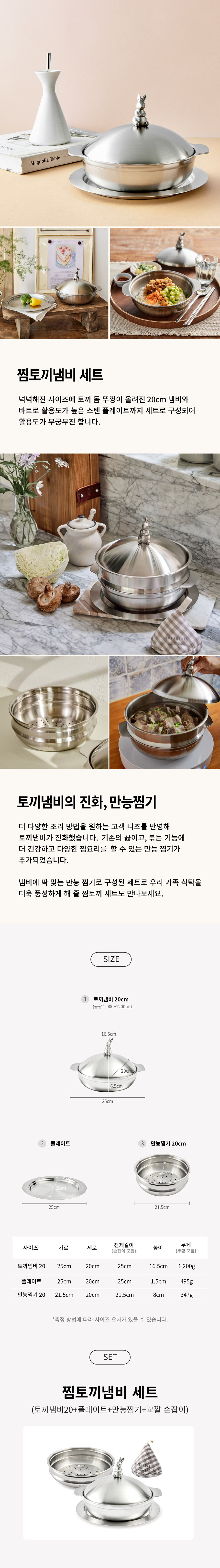 [쿠퍼] 찜토끼냄비세트 (토끼냄비20cm+플레이트+만능찜기 구성) 상세 이미지 2