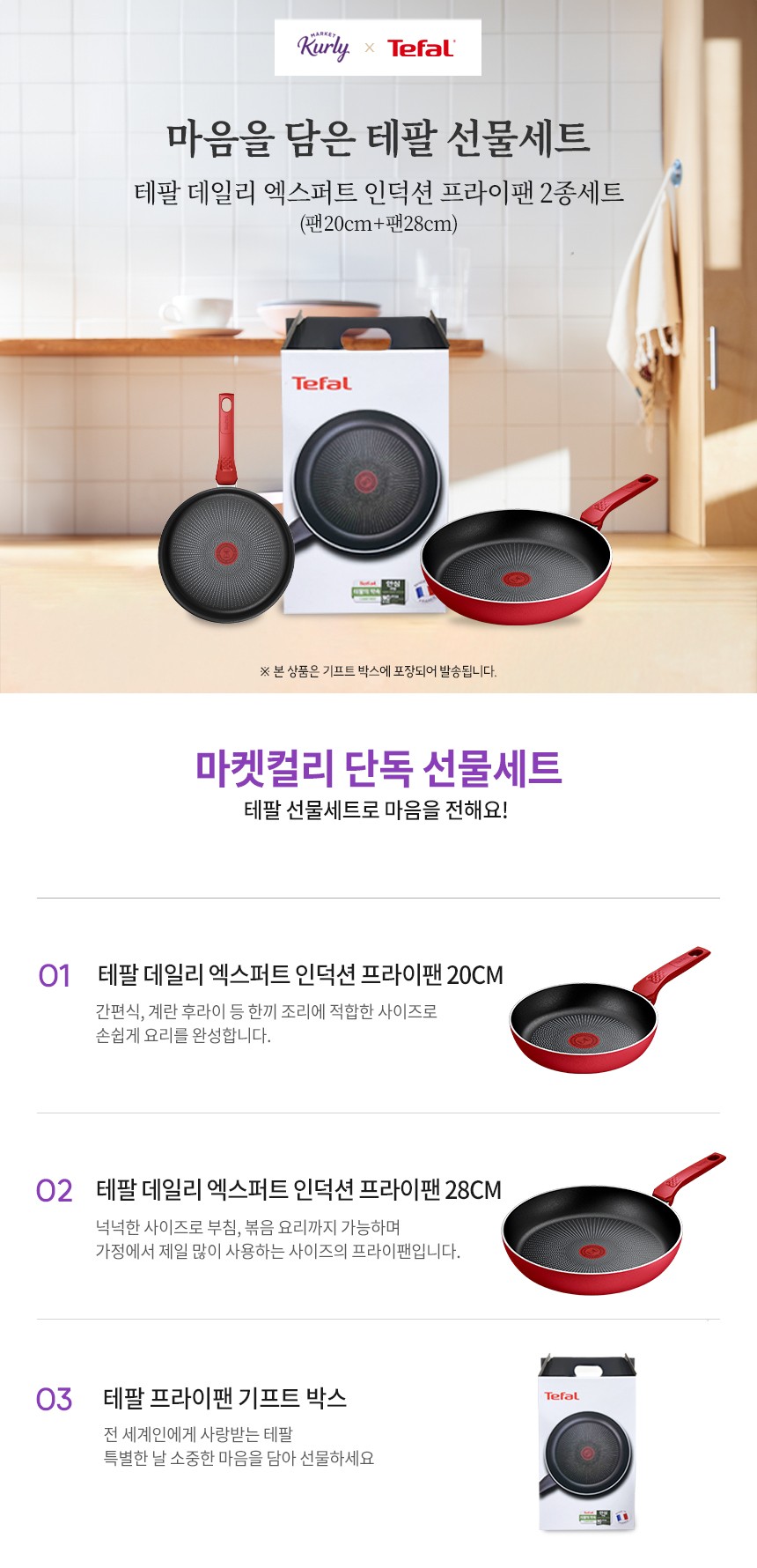 [테팔] 티타늄 2X 데일리엑스퍼트 인덕션 프라이팬 2종 (팬20CM+팬28CM) 상세 이미지 1