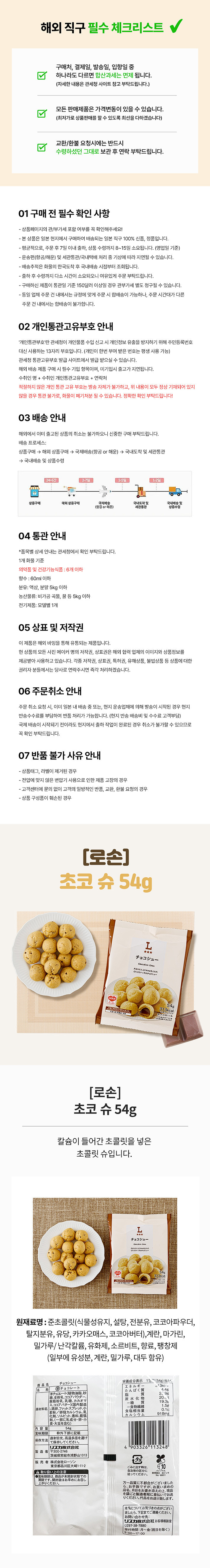 [로손 추천과자] 초코 슈 일본 간식 (54g) 상세 이미지 1