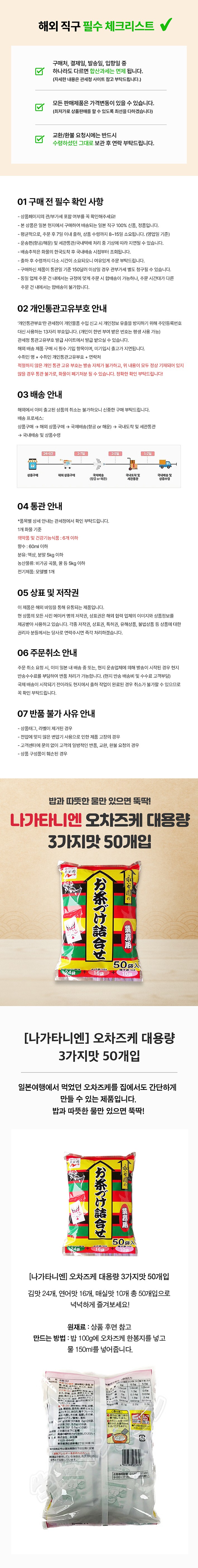 [나가타니엔] 대용량 믹스팩 50입 (김맛&연어맛&매실맛) (오차즈케) 상세 이미지 1