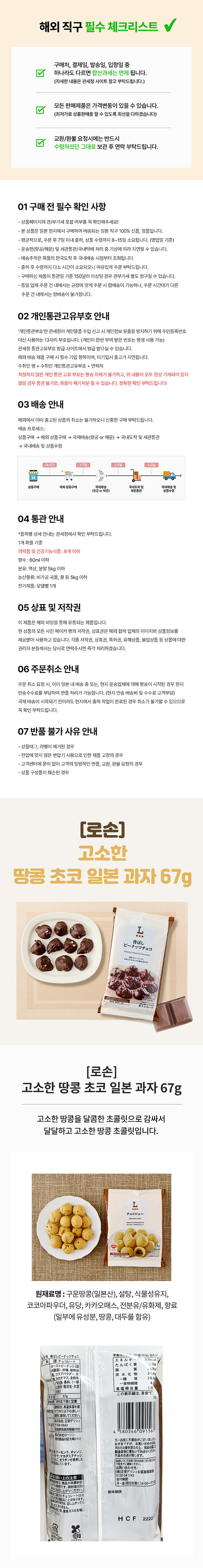 [로손 추천과자] 고소한 땅콩 초코 일본 과자 (67g) 상세 이미지 1
