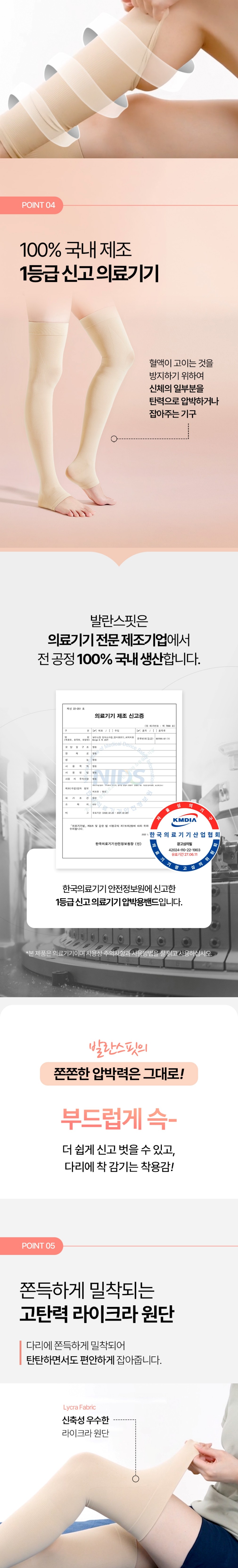 [발란스핏] 압박스타킹 허벅지형 프로 베이지 1종 상세 이미지 5