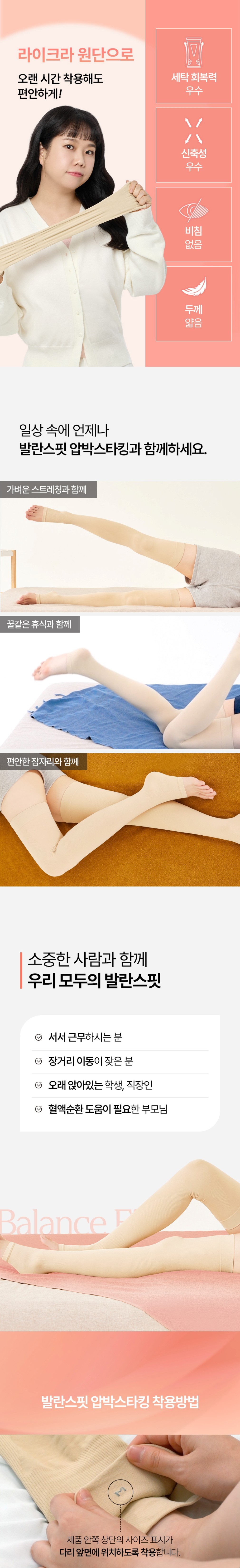 [발란스핏] 압박스타킹 허벅지형 프로 베이지 1종 상세 이미지 6