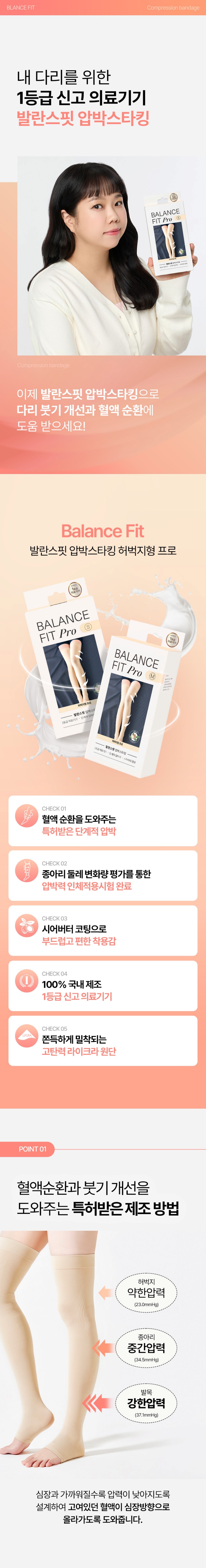[발란스핏] 압박스타킹 허벅지형 프로 베이지 1종 상세 이미지 3