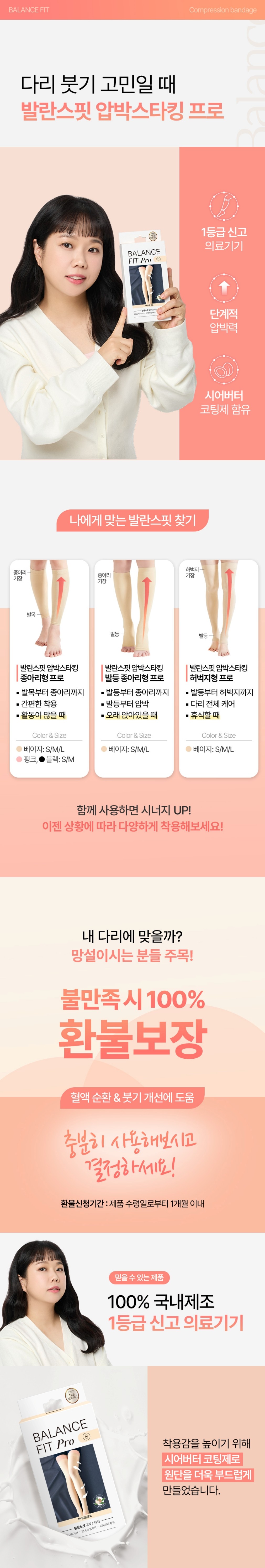 [발란스핏] 압박스타킹 허벅지형 프로 베이지 1종 상세 이미지 2