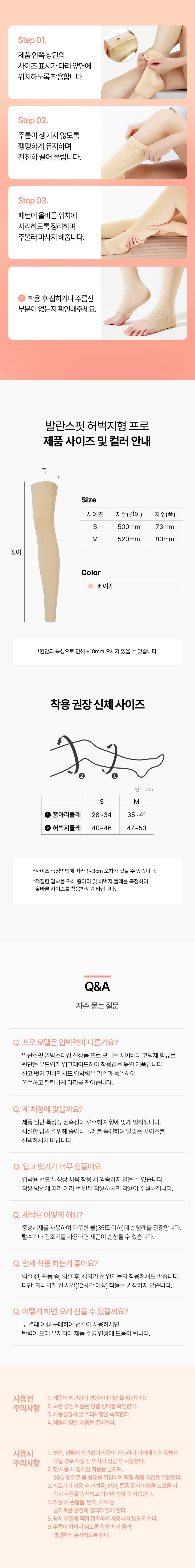 [발란스핏] 압박스타킹 허벅지형 프로 베이지 1종 상세 이미지 7