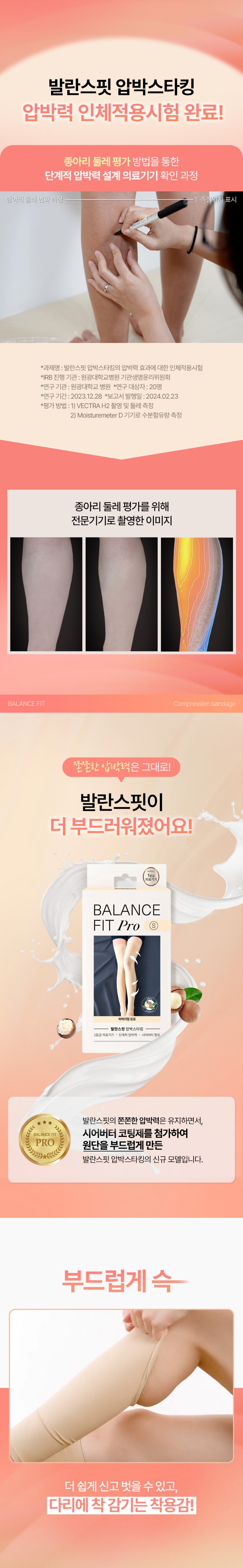 [발란스핏] 압박스타킹 허벅지형 프로 베이지 1종 상세 이미지 1