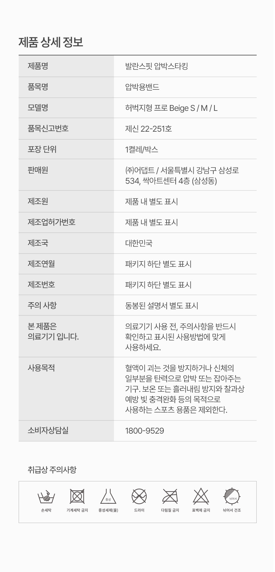 [발란스핏] 압박스타킹 허벅지형 프로 베이지 1종 상세 이미지 1