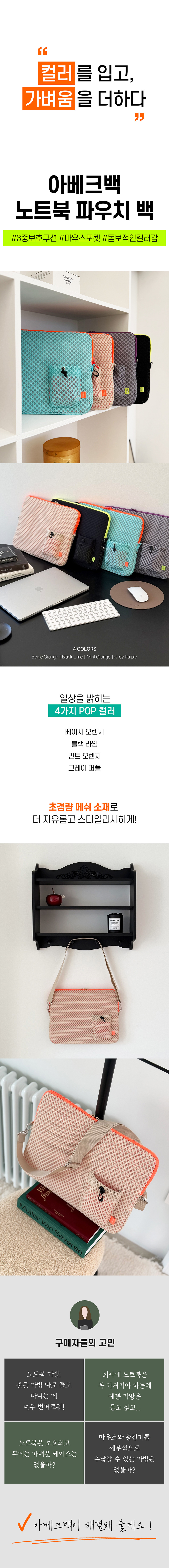 [아베크백] 노트북 파우치백 상세 이미지 1