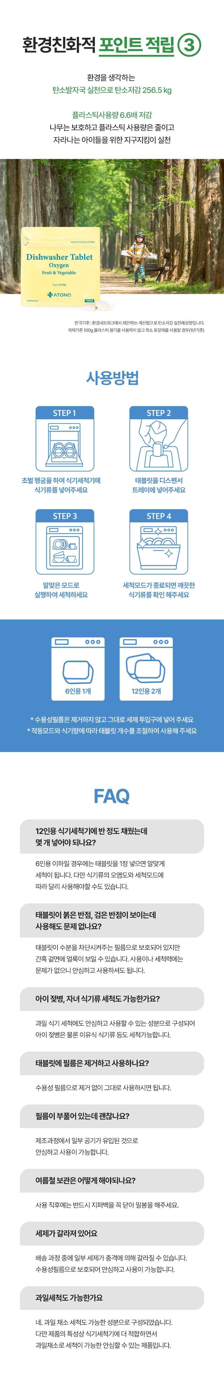 [아토앤오투] 옥시젠 식기세척기세제 과일 채소 세척제 태블릿 (60개입) (식기세척기세제 (60개입)) 상세 이미지 2
