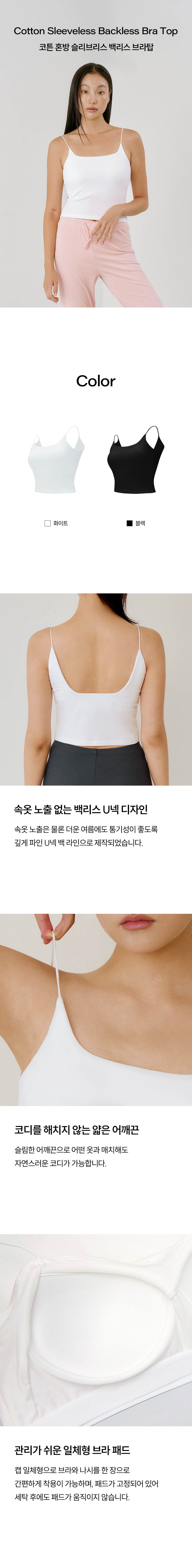 [마른파이브] 날마다 모달 코튼 캡내장 크롭 백리스 나시 4종 (택1) 상세 이미지 1