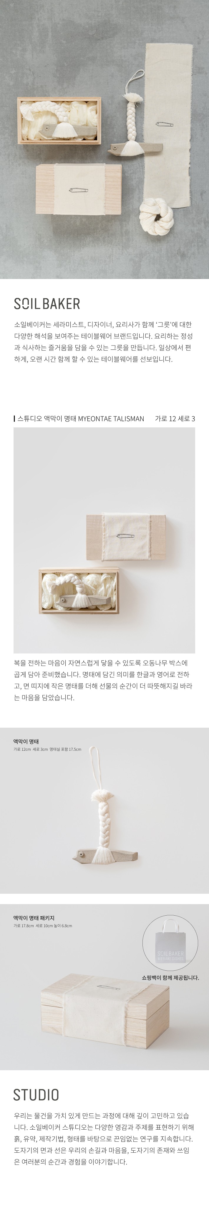 [소일베이커] 액막이명태 상세 이미지 1